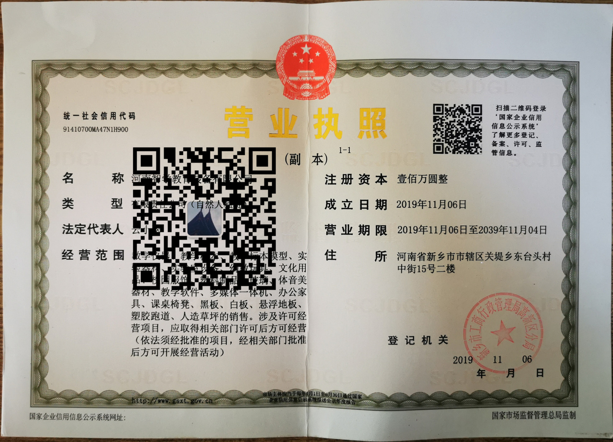 營(yíng)業(yè)執(zhí)照